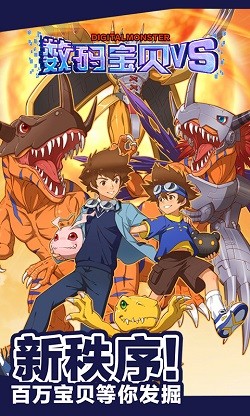 数码暴龙激战果盘截图1