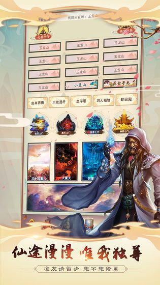 修真四万年截图2