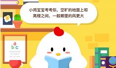 空旷的地面上和高楼之间一般哪里的风更大？