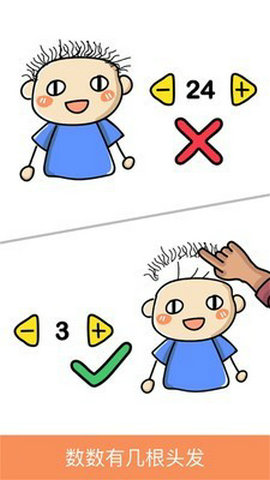 脑洞大师找到压岁钱