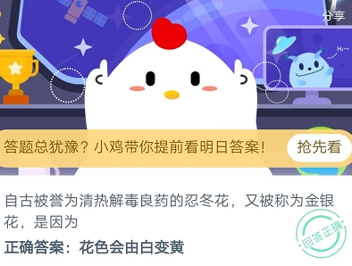 自古被誉为清热解毒良药的忍冬花又被称为金银花是因为?