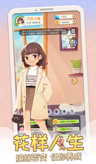 平行人生无广告版