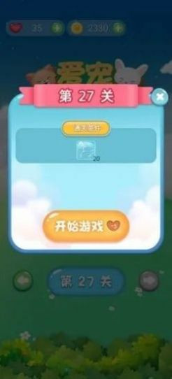 我要连连看截图3