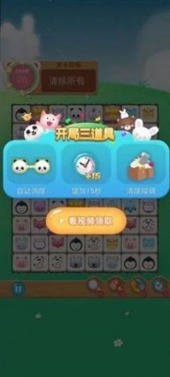 我要连连看截图2