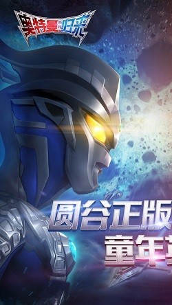 奥特曼英雄归来草花版截图3