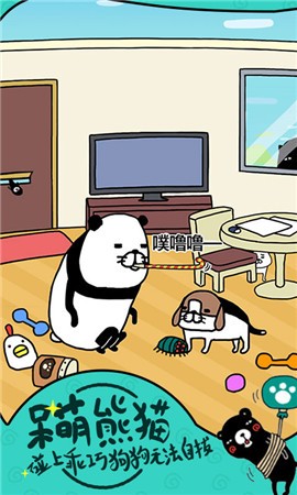 熊猫和狗狗狗真的好可爱呀截图2