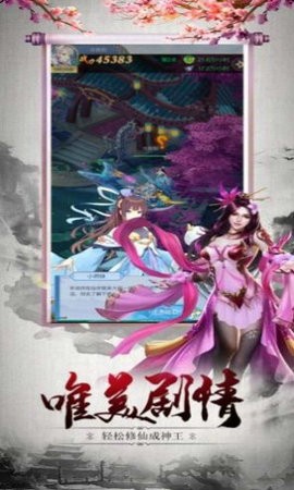 百炼升仙录截图1