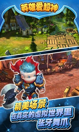 联盟爱超神截图3