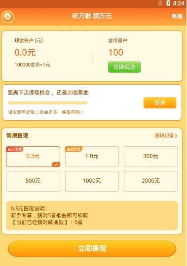 点点猜歌红包版