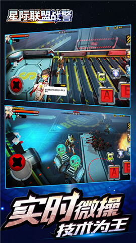 星际联盟战警截图2