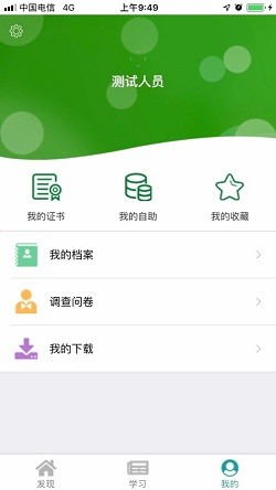 邮银e学截图2