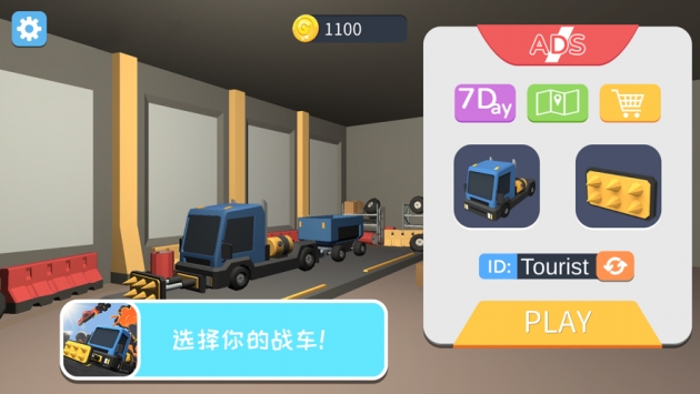 车尾大作战ios版