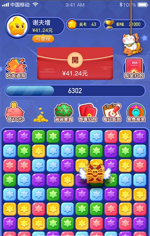 消消去赚钱截图2