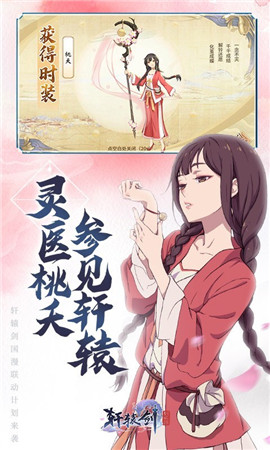 轩辕剑剑之源游戏