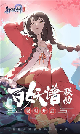 轩辕剑剑之源游戏