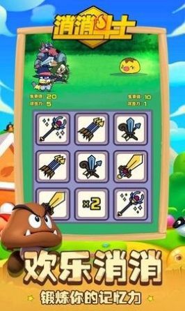 消消斗士截图1