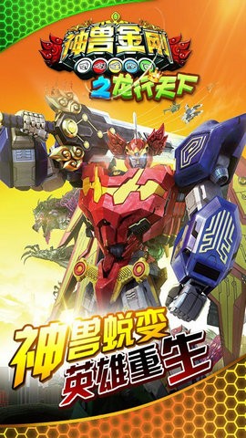 神兽金刚之龙行天下截图3