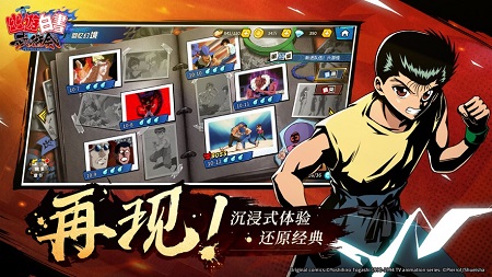 幽游白书武术会