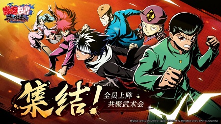 幽游白书武术会