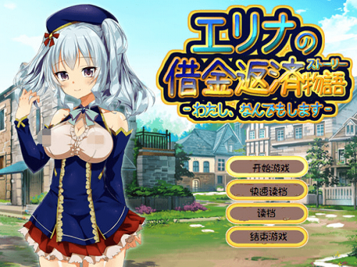 维的借债偿还物语截图2