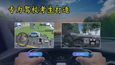 3D模拟驾考2020截图1
