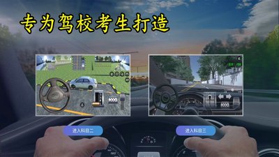 3D模拟驾考2020