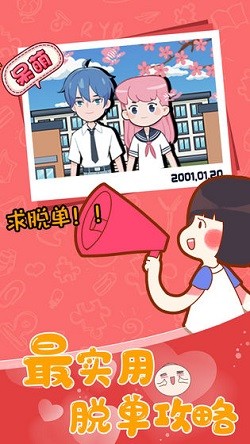 不撩妹是不可能的截图2