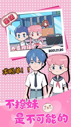 不撩妹是不可能的