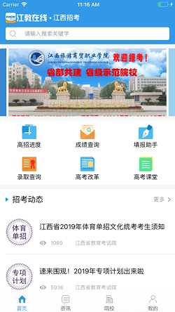 江教在线截图3
