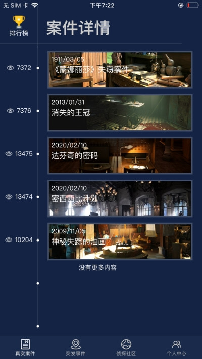 犯罪大师推理大赛第二关截图2