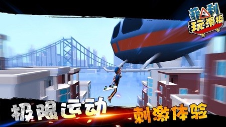 菲利玩滑板截图2