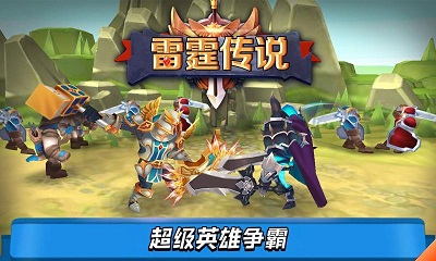 雷霆传说