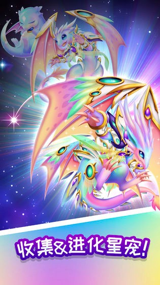星宠大作战截图1