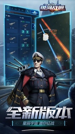 银河战舰呼哧截图2