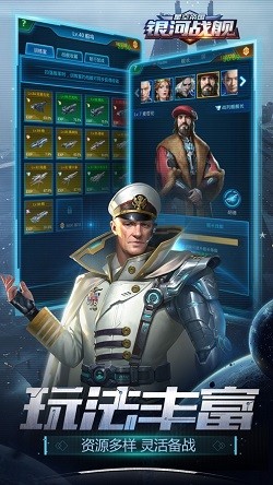 银河战舰呼哧截图1