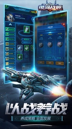 银河战舰呼哧截图3