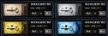 CF蜀雪怎么加到三防