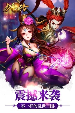 少年群英传截图2