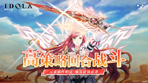 梦幻之星:伊多拉传说截图1