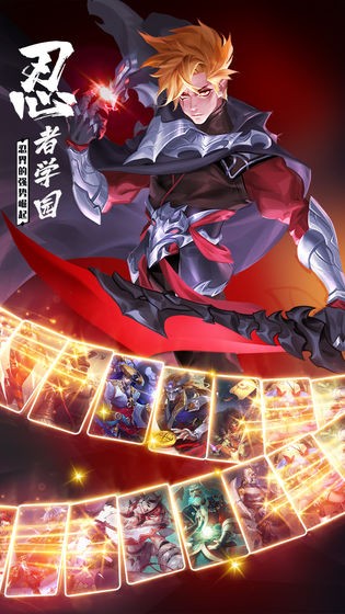 忍者学园截图3
