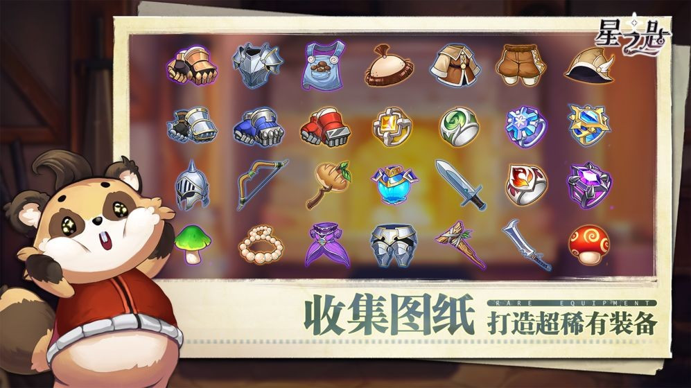 星之匙官方版截图5