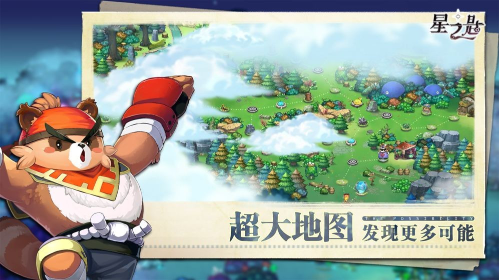 星之匙官方版截图1