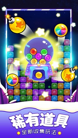 消灭星星大师截图5