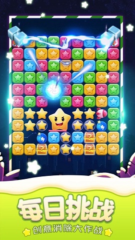 消灭星星大师截图4