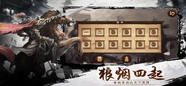 三国之千方百计官网版