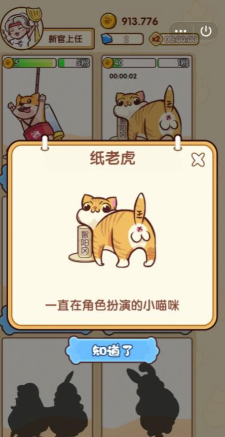 最强铲屎官游戏截图3