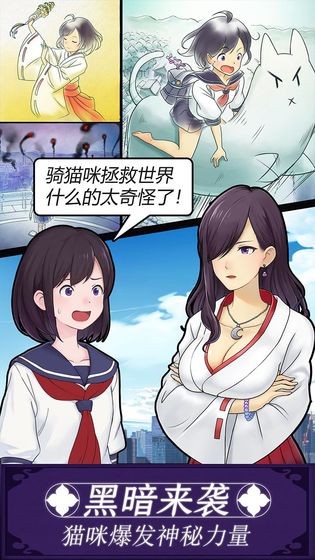 我骑着猫咪飞截图3