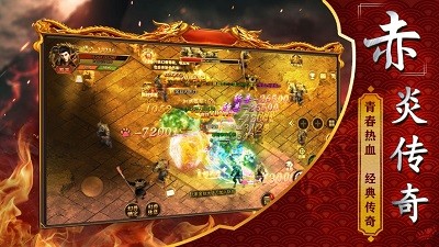 赤炎传奇截图2