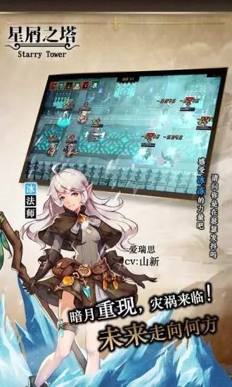 星屑之塔截图3