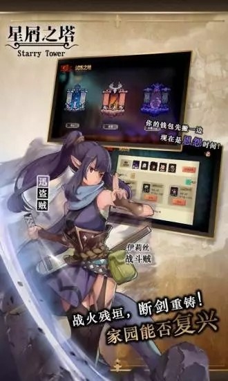 星屑之塔截图2